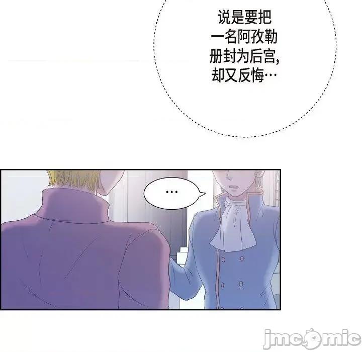 陛下的膝盖上 陛下的膝盖上-第 14 话 第95页
