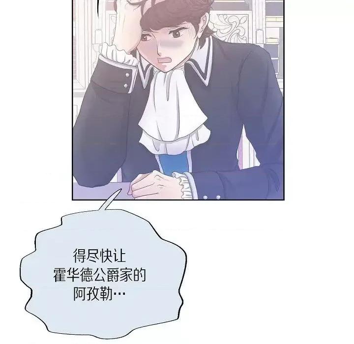 陛下的膝盖上 陛下的膝盖上-第 14 话 第98页