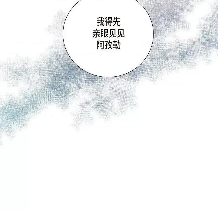 陛下的膝盖上 陛下的膝盖上-第 14 话 第102页