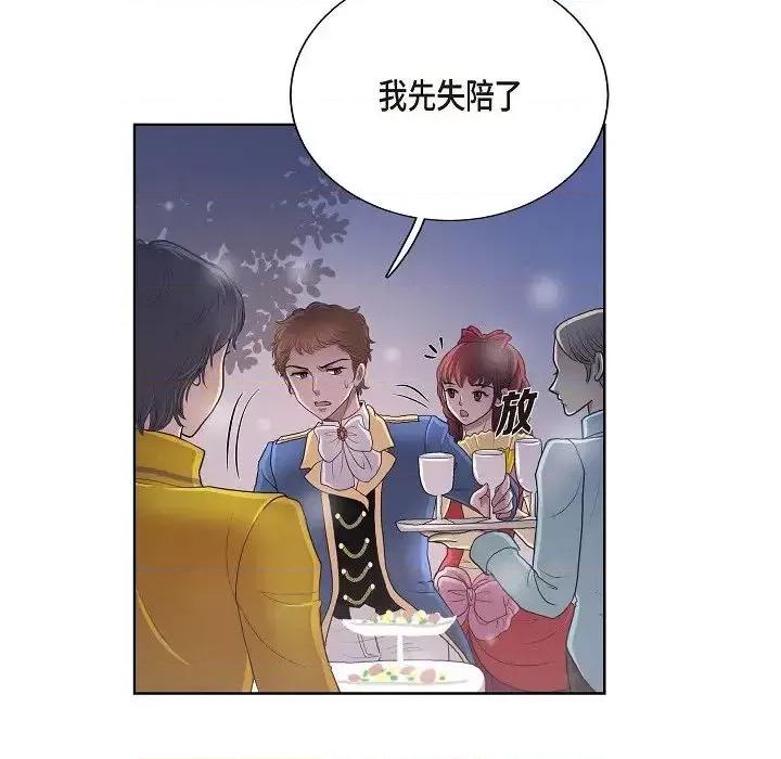 陛下的膝盖上 陛下的膝盖上-第 15 话 第8页