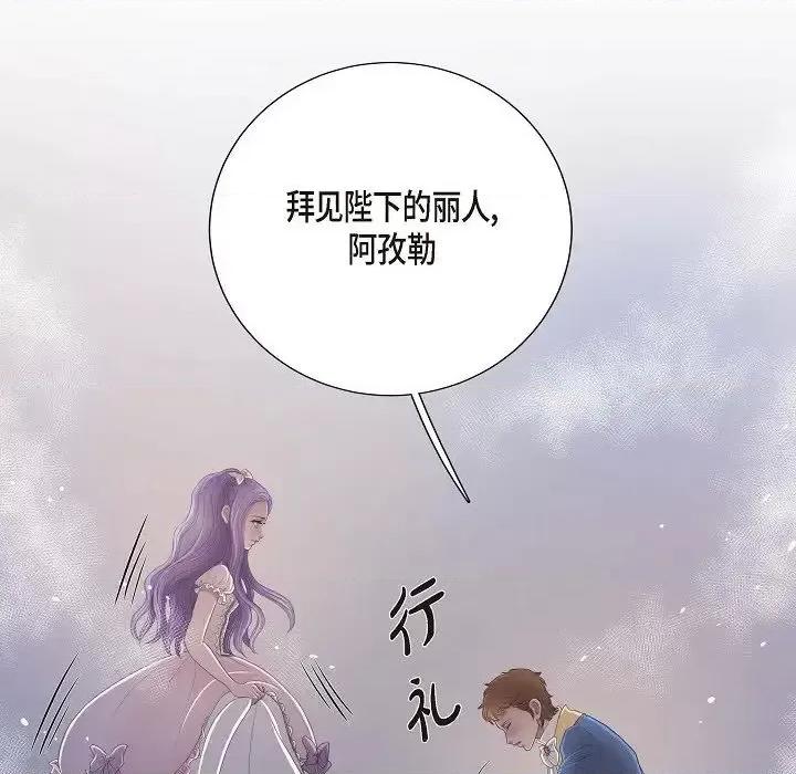 陛下的膝盖上 陛下的膝盖上-第 15 话 第21页