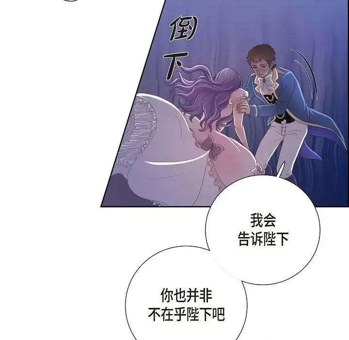 陛下的膝盖上 陛下的膝盖上-第 15 话 第34页