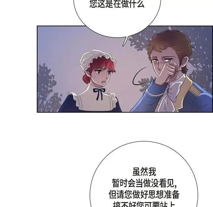 陛下的膝盖上 陛下的膝盖上-第 15 话 第39页
