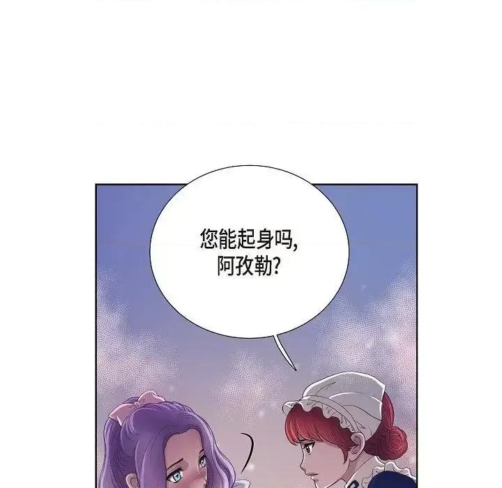 陛下的膝盖上 陛下的膝盖上-第 15 话 第41页
