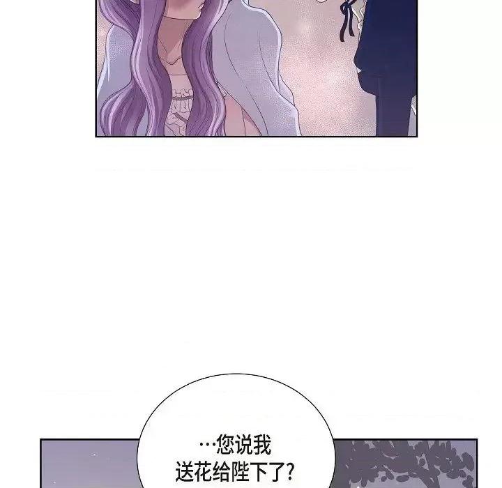 陛下的膝盖上 陛下的膝盖上-第 15 话 第42页