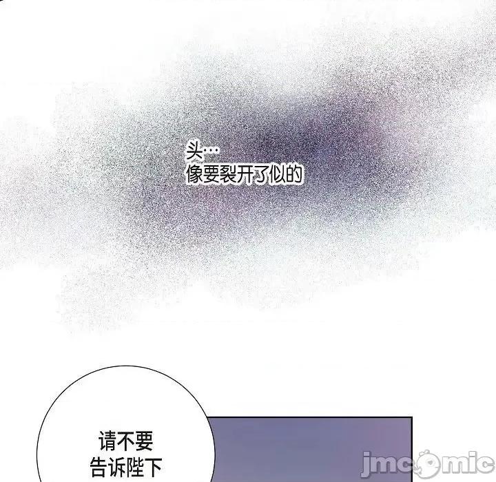 陛下的膝盖上 陛下的膝盖上-第 15 话 第45页