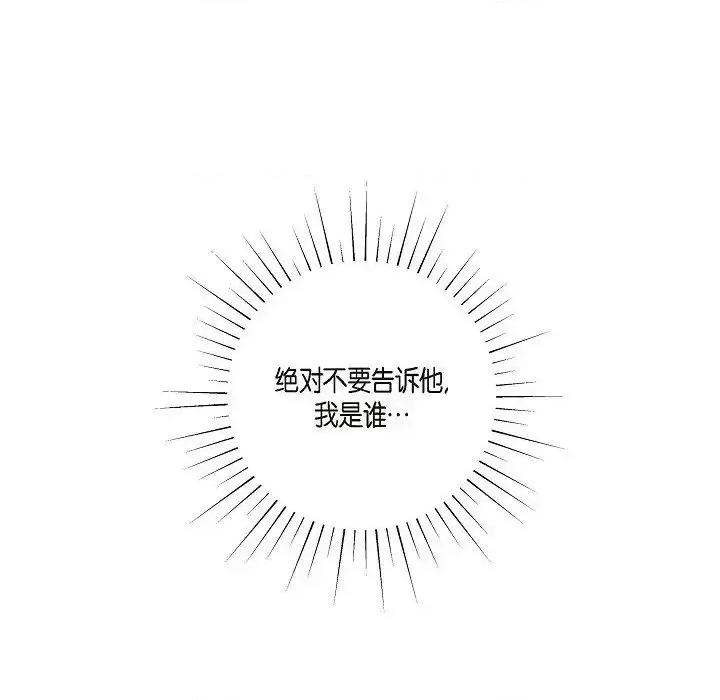 陛下的膝盖上 陛下的膝盖上-第 15 话 第48页
