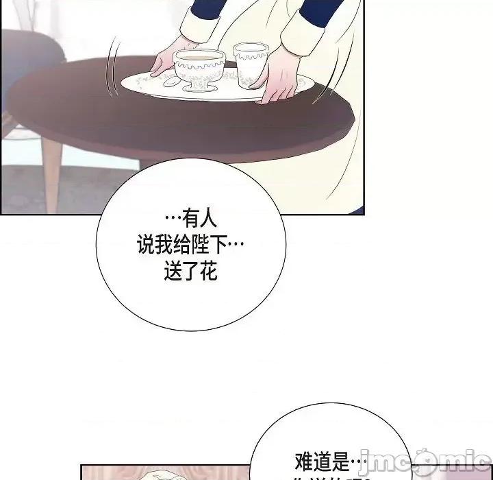 陛下的膝盖上 陛下的膝盖上-第 15 话 第65页