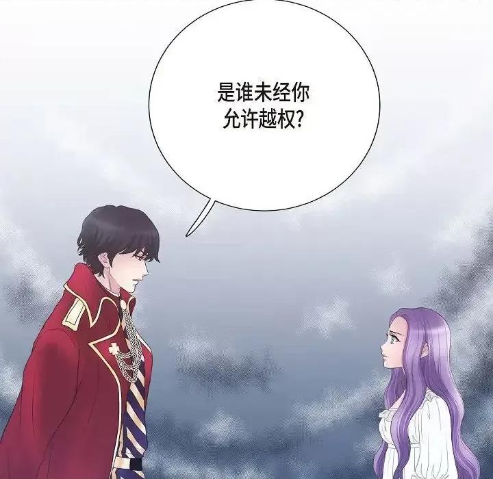 陛下的膝盖上 陛下的膝盖上-第 15 话 第79页