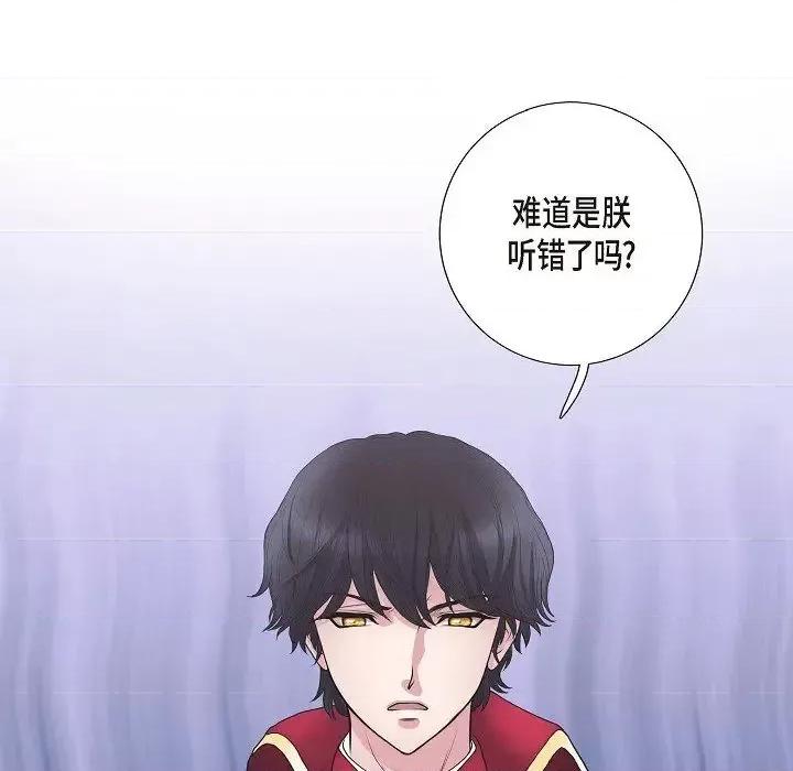 陛下的膝盖上 陛下的膝盖上-第 15 话 第83页