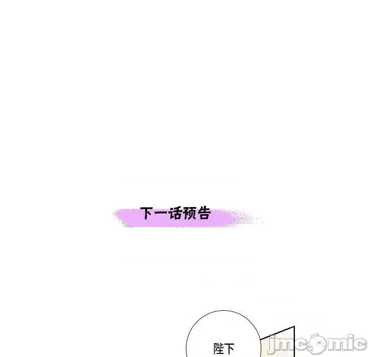 陛下的膝盖上 陛下的膝盖上-第 15 话 第85页