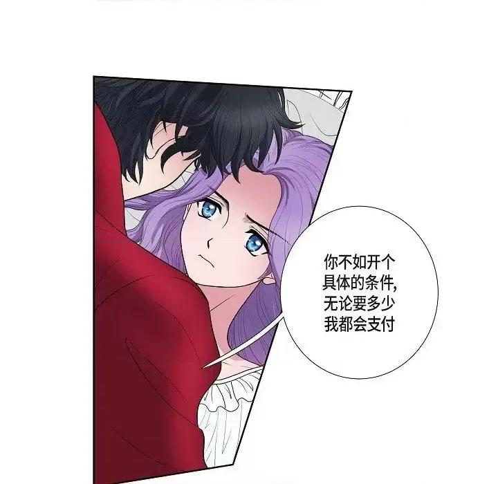 陛下的膝盖上 陛下的膝盖上-第 15 话 第87页