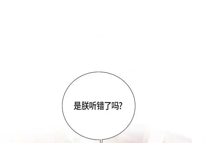 陛下的膝盖上 陛下的膝盖上-第 16 话 第1页