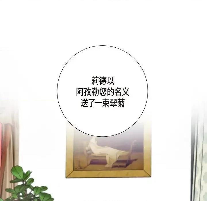 陛下的膝盖上 陛下的膝盖上-第 16 话 第31页