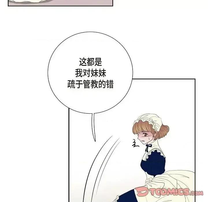 陛下的膝盖上 陛下的膝盖上-第 16 话 第34页