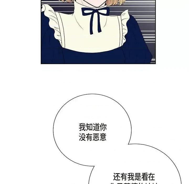 陛下的膝盖上 陛下的膝盖上-第 16 话 第37页