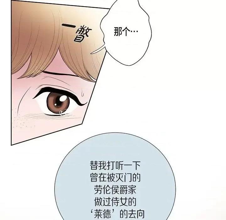 陛下的膝盖上 陛下的膝盖上-第 16 话 第43页