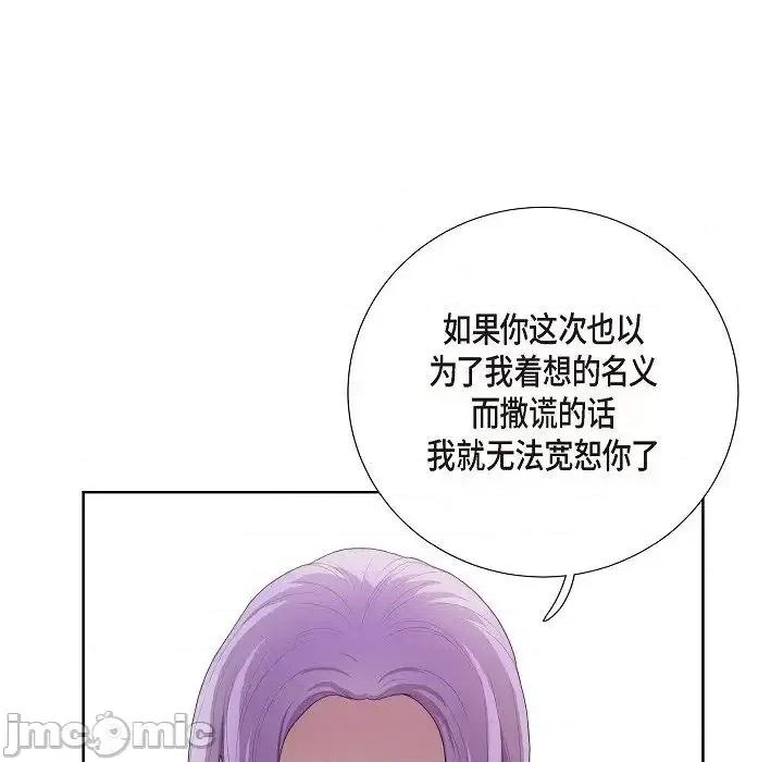 陛下的膝盖上 陛下的膝盖上-第 16 话 第45页
