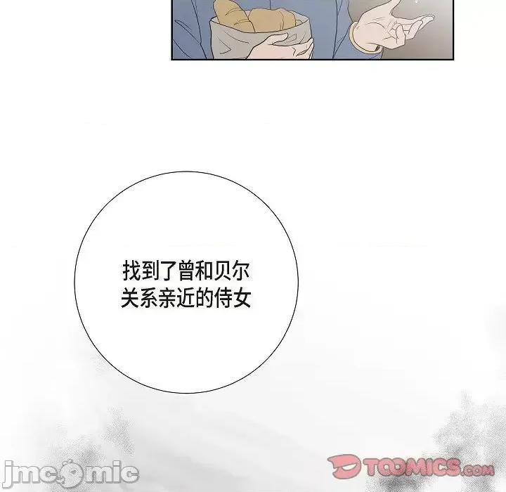 陛下的膝盖上 陛下的膝盖上-第 16 话 第50页