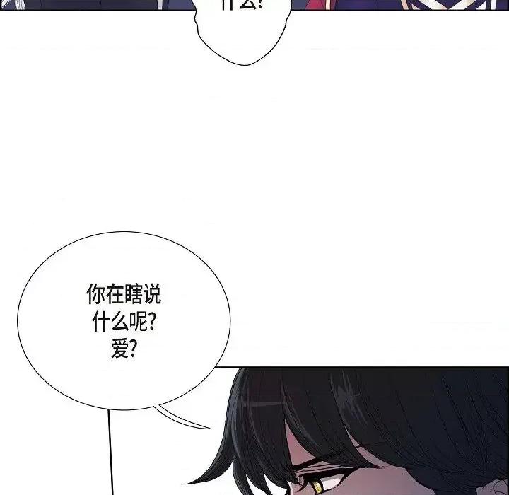 陛下的膝盖上 陛下的膝盖上-第 16 话 第73页