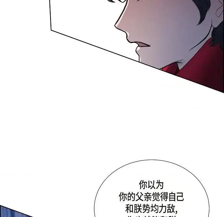 陛下的膝盖上 陛下的膝盖上-第 16 话 第74页