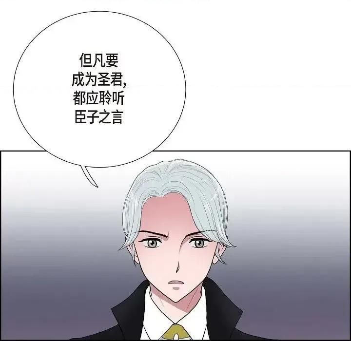陛下的膝盖上 陛下的膝盖上-第 16 话 第76页