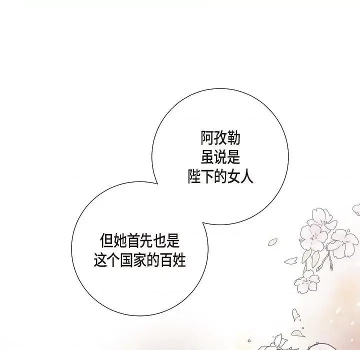 陛下的膝盖上 陛下的膝盖上-第 16 话 第77页