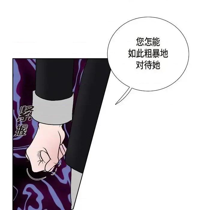 陛下的膝盖上 陛下的膝盖上-第 16 话 第79页