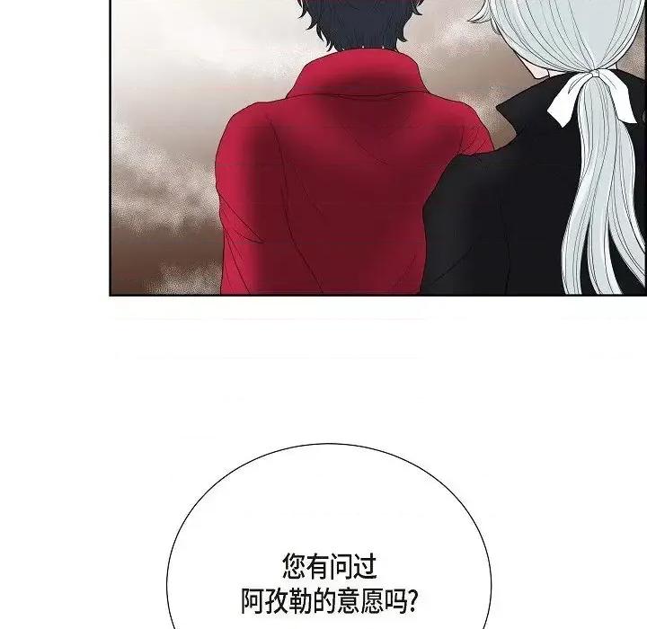 陛下的膝盖上 陛下的膝盖上-第 16 话 第83页