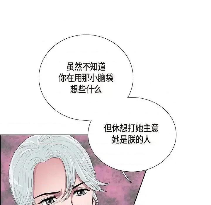 陛下的膝盖上 陛下的膝盖上-第 16 话 第89页