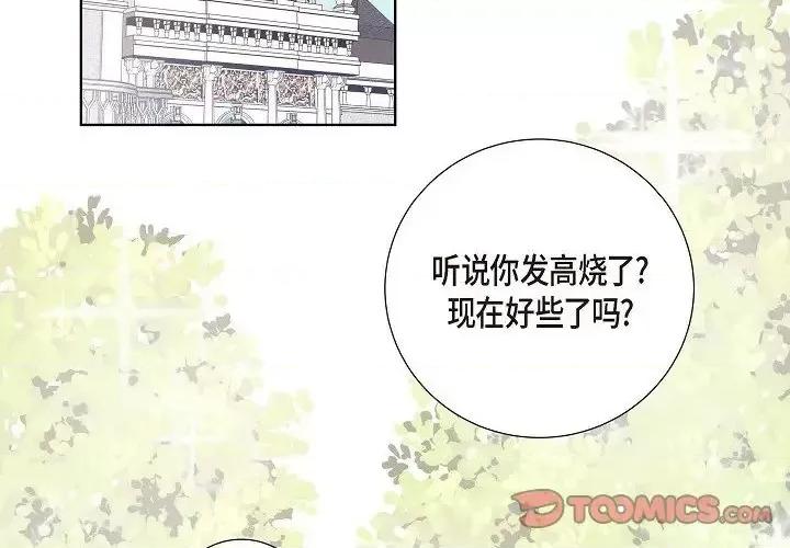 陛下的膝盖上 陛下的膝盖上-第 17 话 第2页