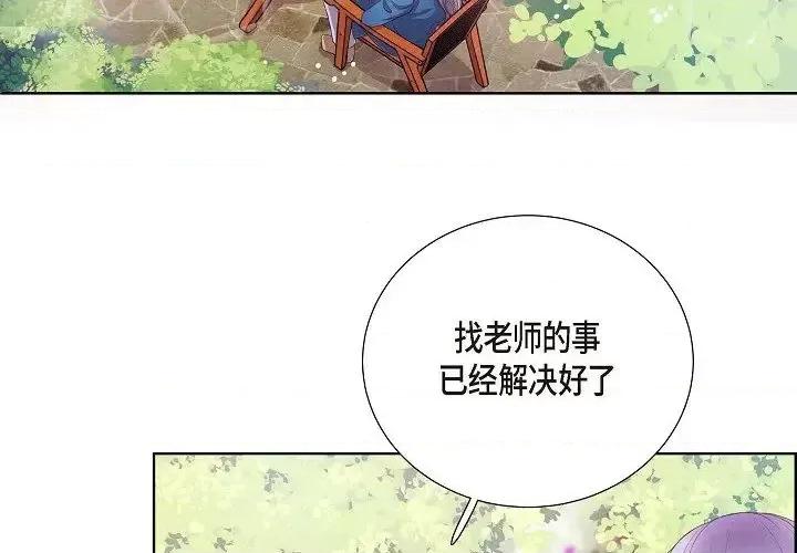 陛下的膝盖上 陛下的膝盖上-第 17 话 第4页