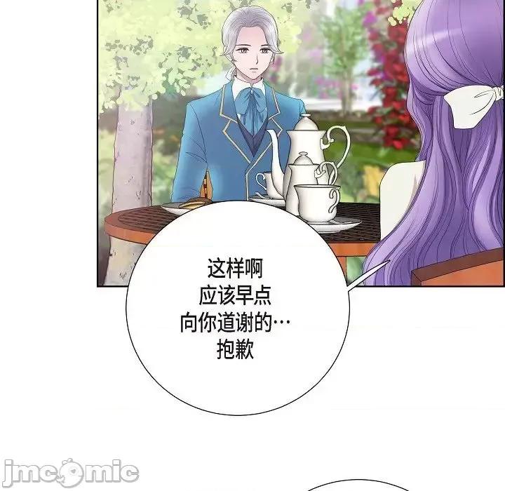 陛下的膝盖上 陛下的膝盖上-第 17 话 第5页