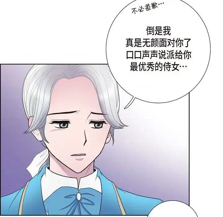 陛下的膝盖上 陛下的膝盖上-第 17 话 第6页