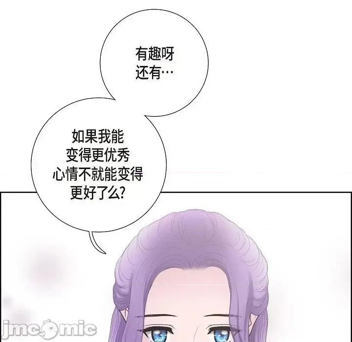 陛下的膝盖上 陛下的膝盖上-第 17 话 第10页