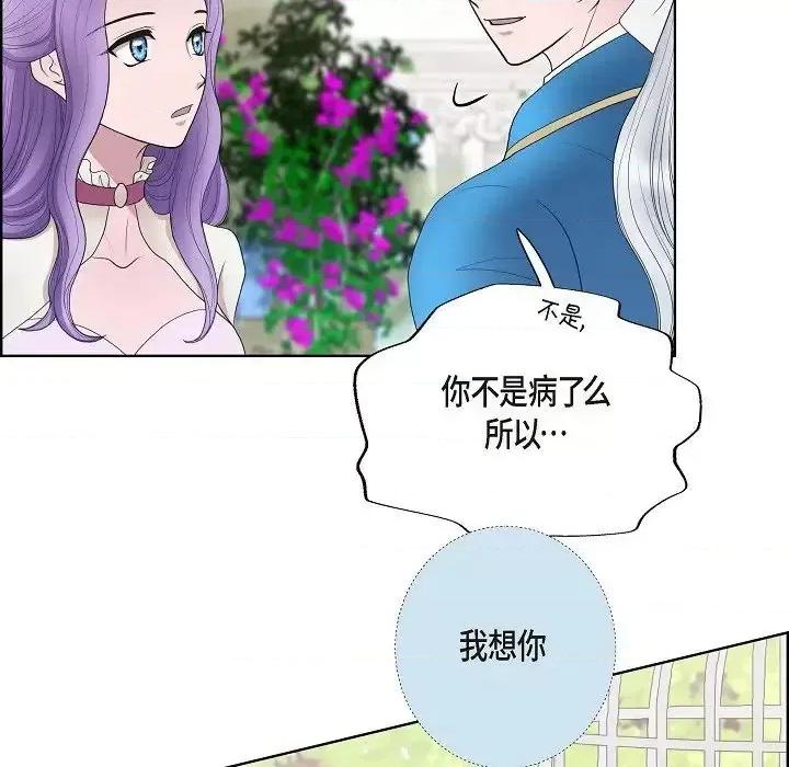陛下的膝盖上 陛下的膝盖上-第 17 话 第36页