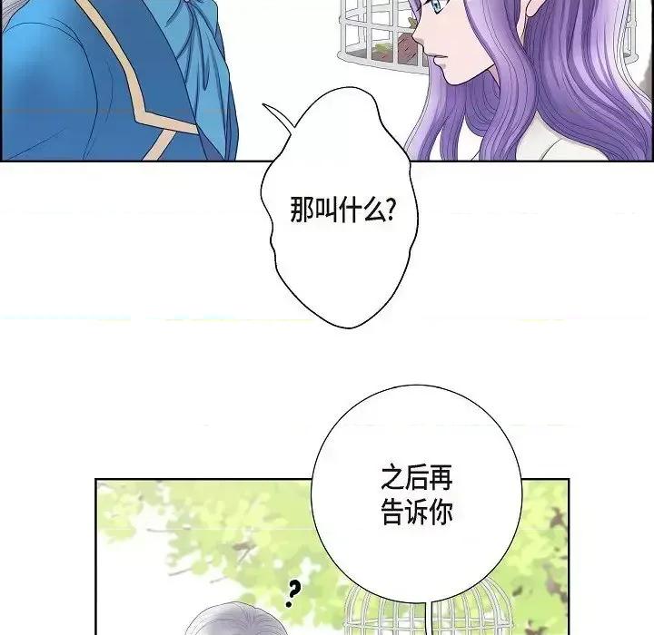 陛下的膝盖上 陛下的膝盖上-第 17 话 第39页