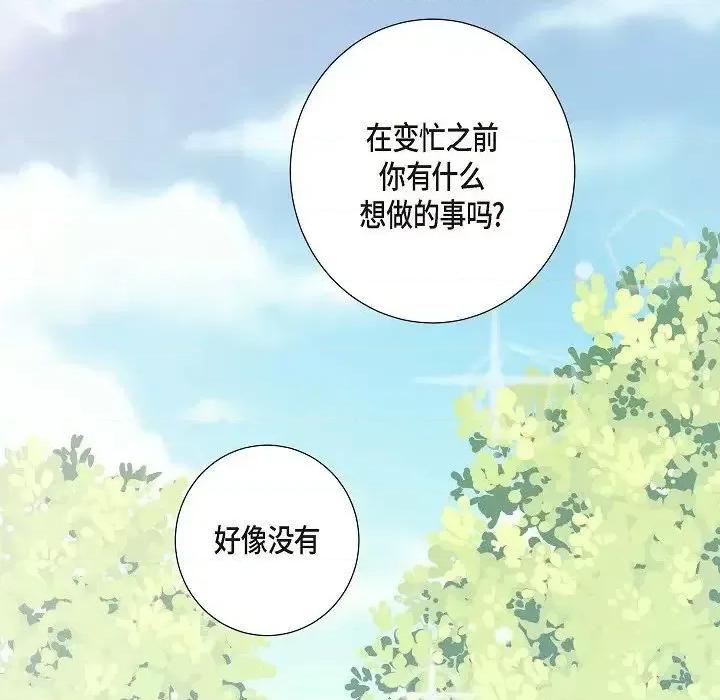 陛下的膝盖上 陛下的膝盖上-第 17 话 第41页