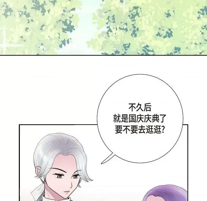 陛下的膝盖上 陛下的膝盖上-第 17 话 第42页