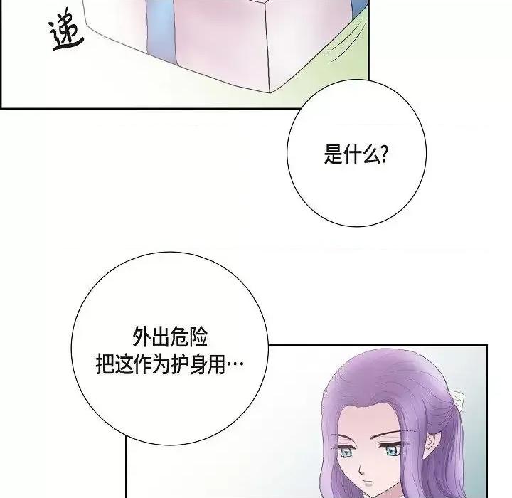陛下的膝盖上 陛下的膝盖上-第 17 话 第44页