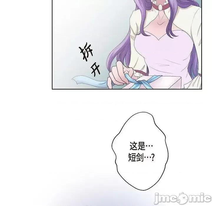 陛下的膝盖上 陛下的膝盖上-第 17 话 第45页