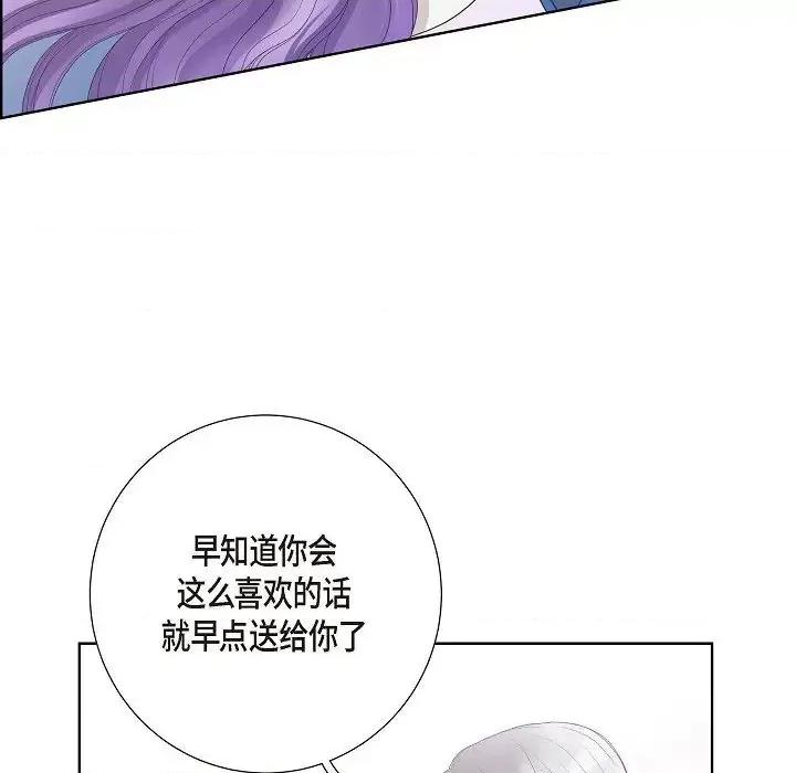 陛下的膝盖上 陛下的膝盖上-第 17 话 第59页