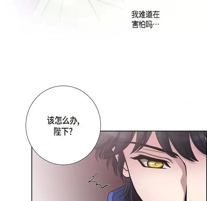 陛下的膝盖上 陛下的膝盖上-第 17 话 第79页