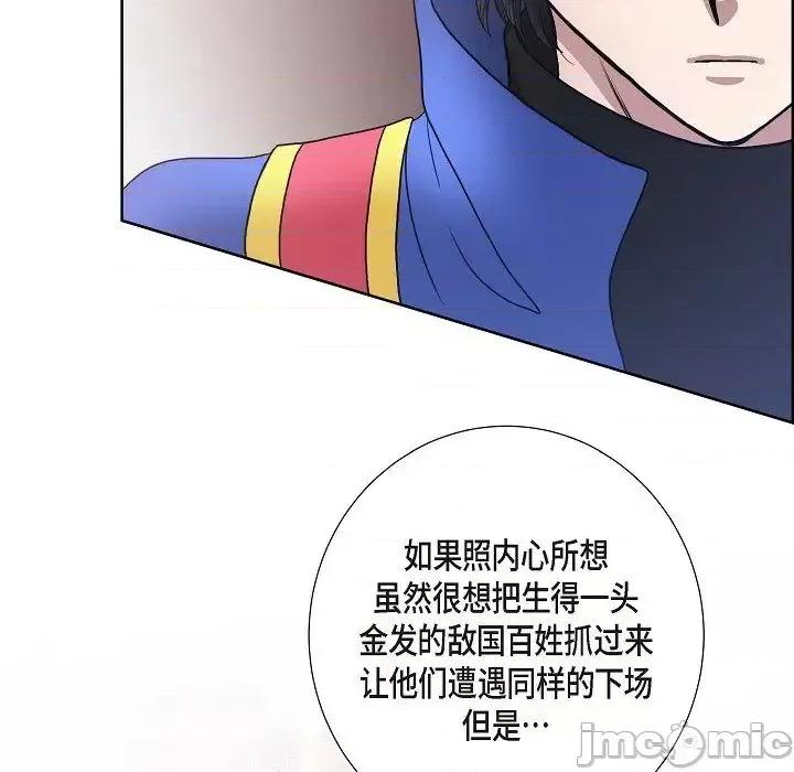陛下的膝盖上 陛下的膝盖上-第 17 话 第80页