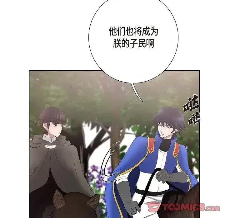 陛下的膝盖上 陛下的膝盖上-第 17 话 第82页