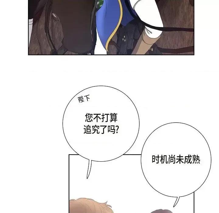 陛下的膝盖上 陛下的膝盖上-第 17 话 第83页