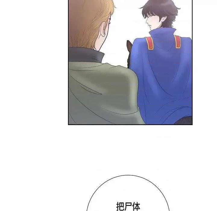 陛下的膝盖上 陛下的膝盖上-第 17 话 第84页