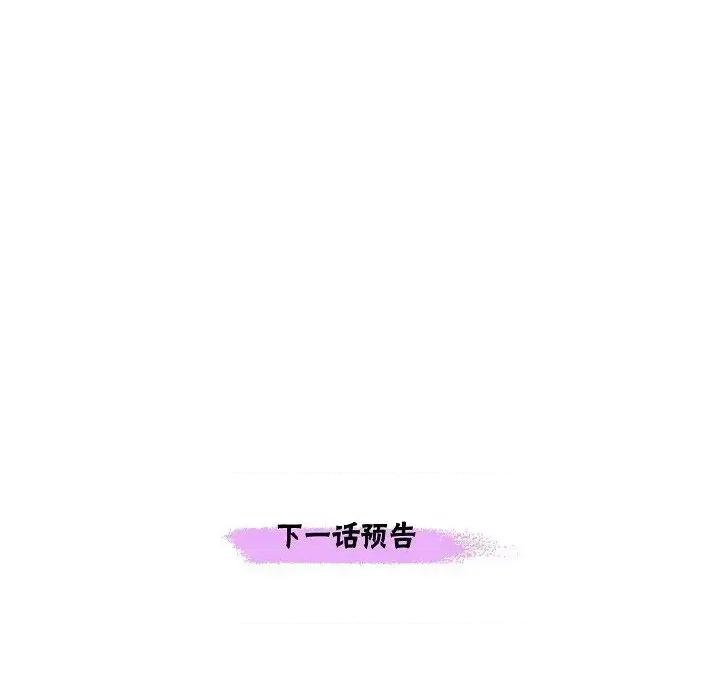 陛下的膝盖上 陛下的膝盖上-第 17 话 第94页