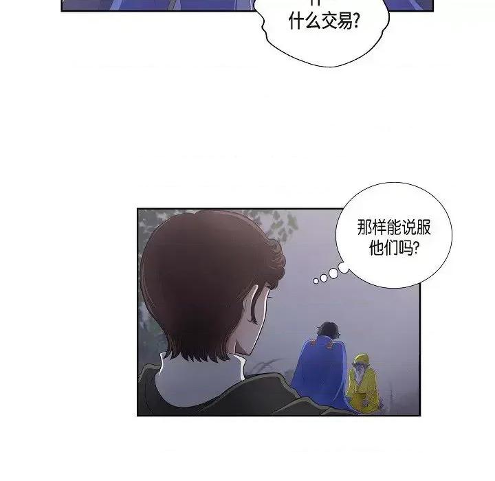 陛下的膝盖上 陛下的膝盖上-第 17 话 第96页