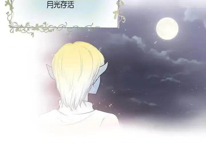 陛下的膝盖上 陛下的膝盖上-第 18 话 第4页